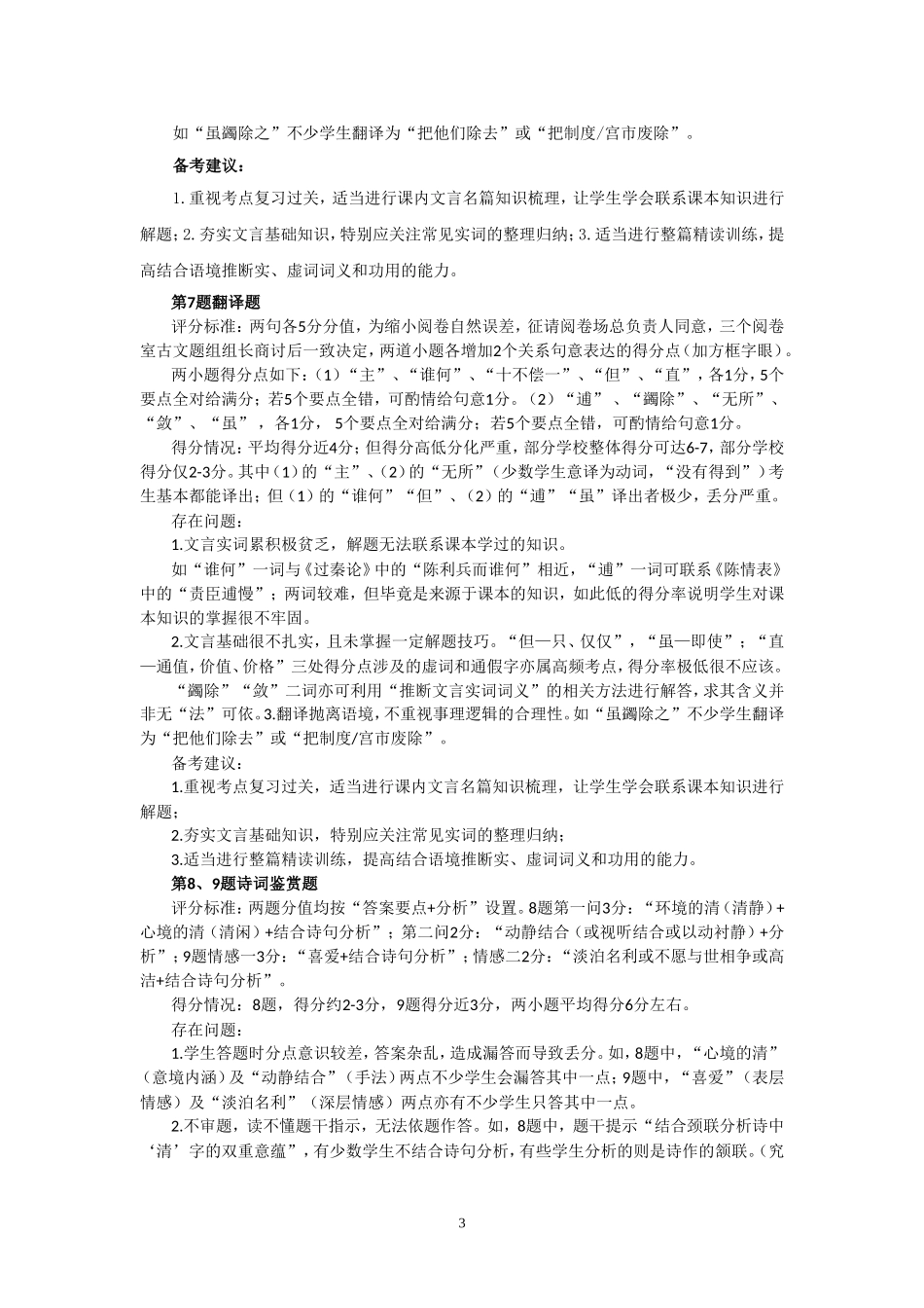 2016高三期末考语文质量分析_第3页