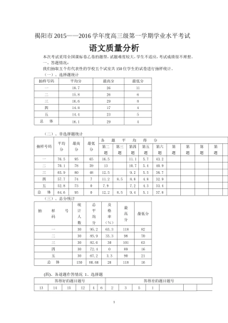 2016高三期末考语文质量分析