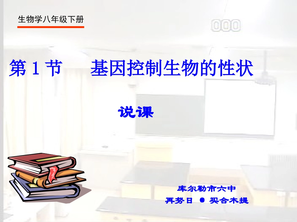 六中再努日买合木提基因控制生物的性状_第1页