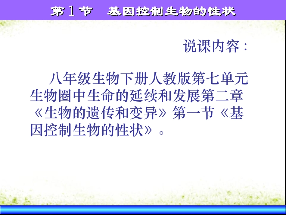 六中再努日买合木提基因控制生物的性状_第2页