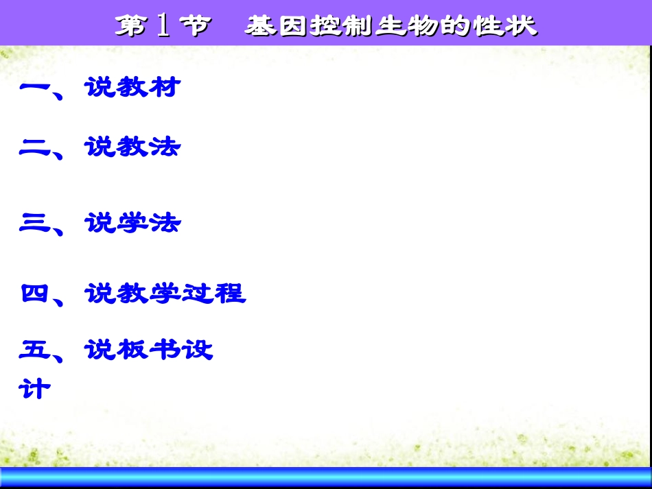六中再努日买合木提基因控制生物的性状_第3页
