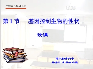 六中再努日买合木提基因控制生物的性状