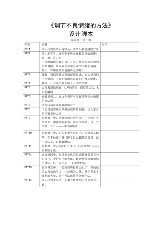 三班三组微课脚本