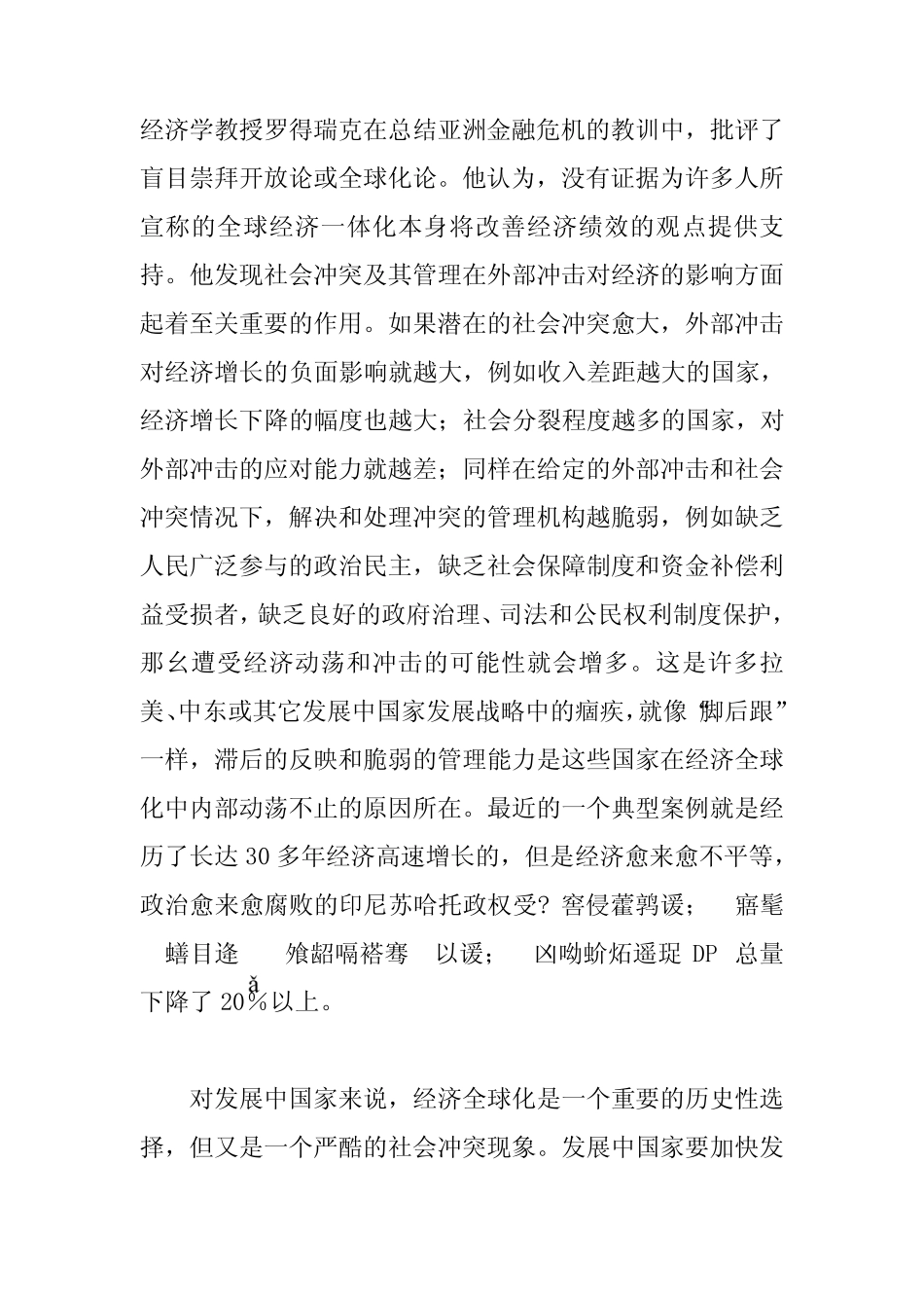 加入WTO后的中国农业和农民_第2页