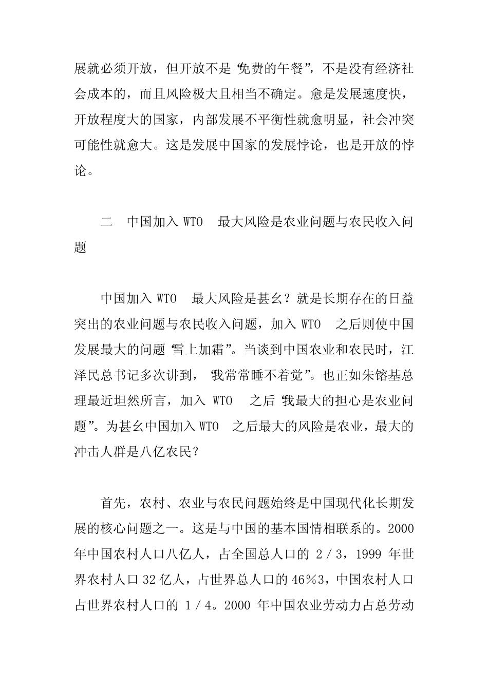 加入WTO后的中国农业和农民_第3页