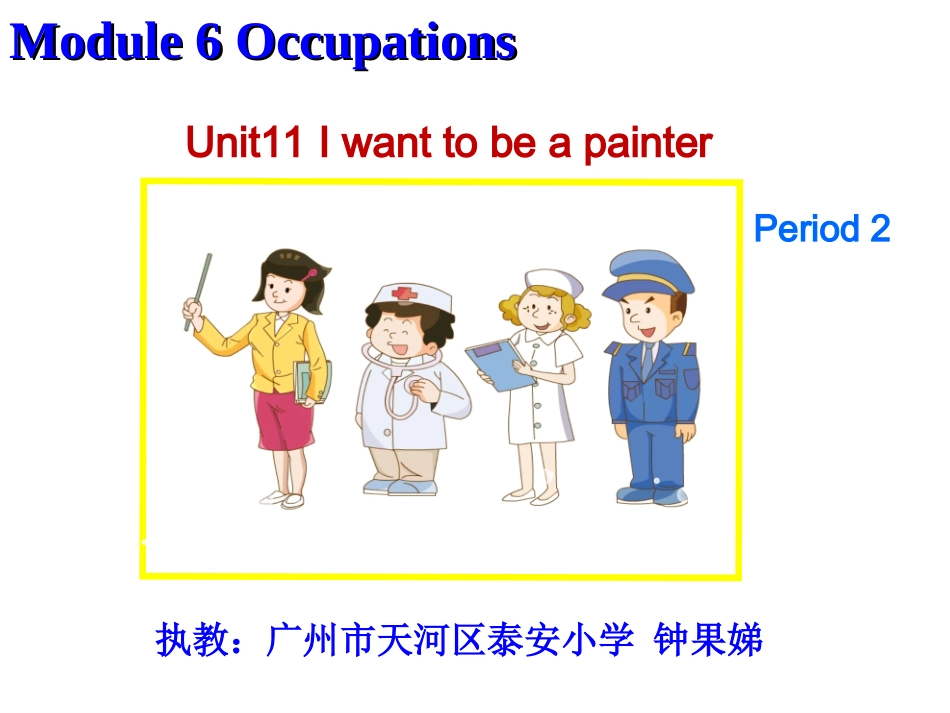 广州版英语四下Unit11课件_第1页