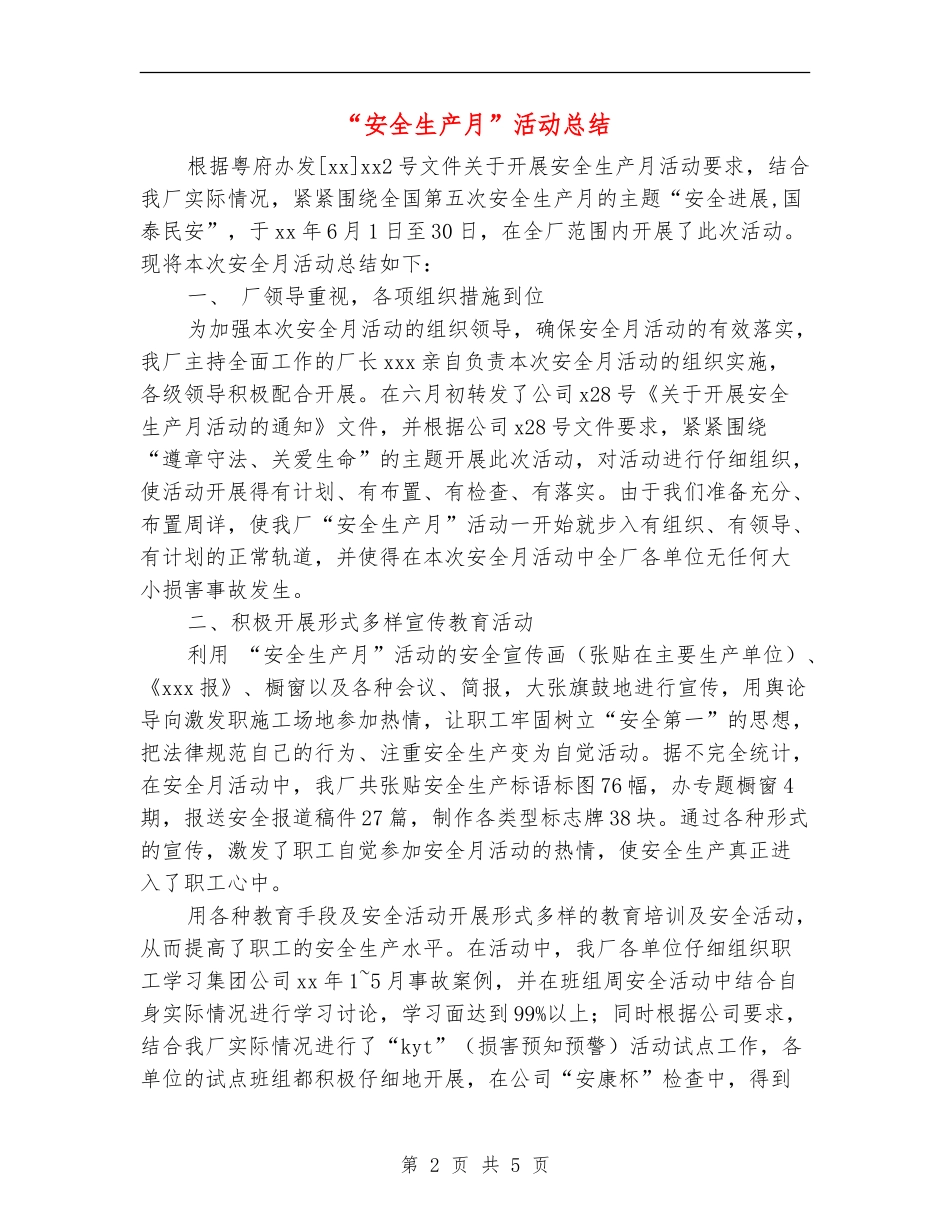“安全生产月”活动总结_第2页