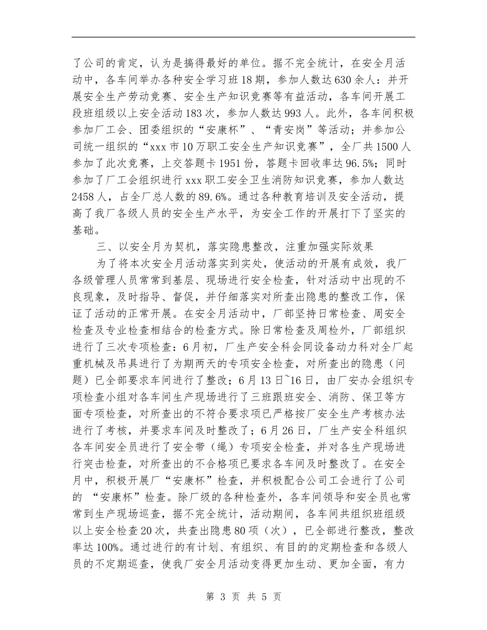“安全生产月”活动总结_第3页