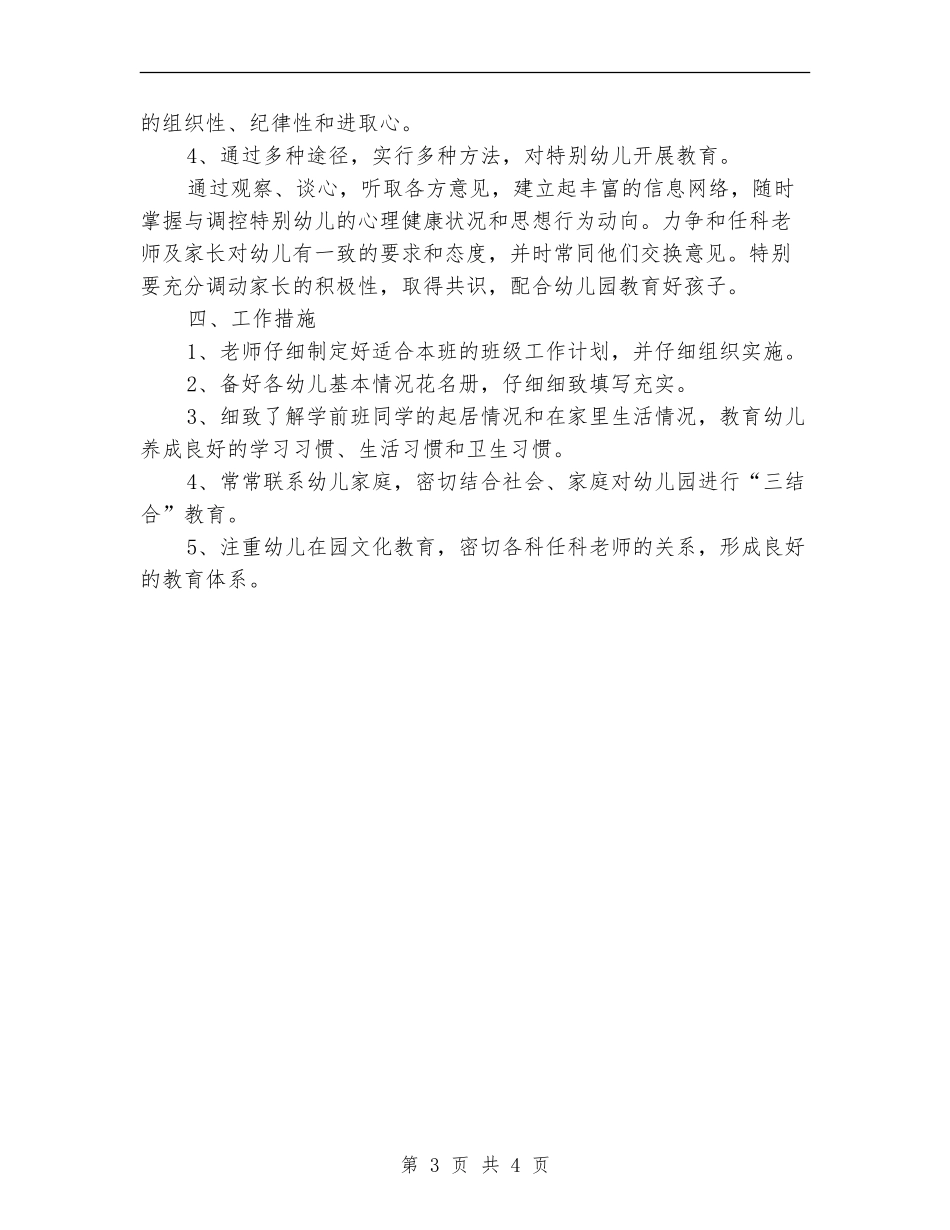 学前班工作计划样本_第3页