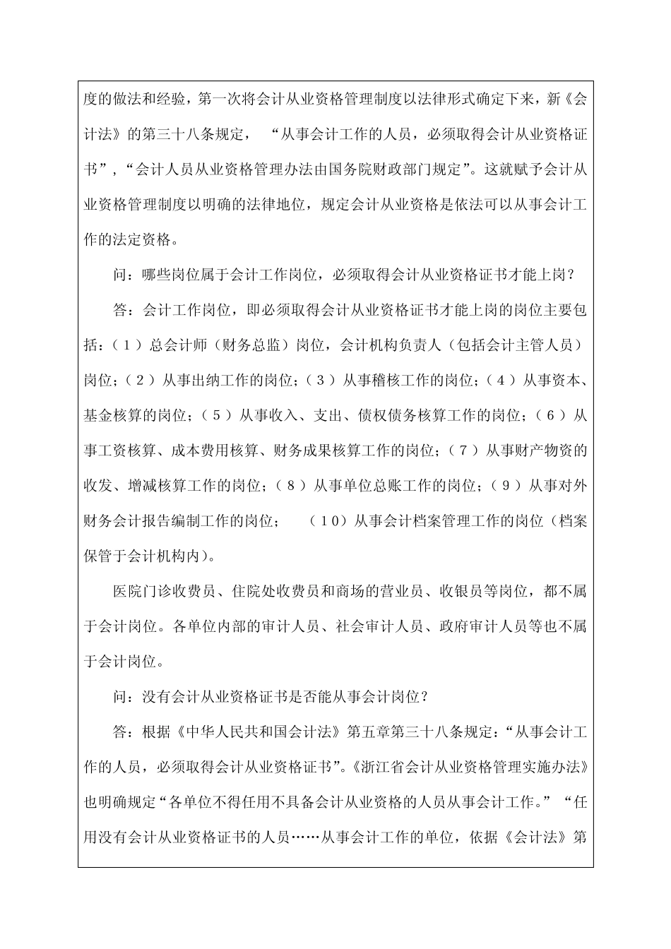 会计常见问题答问5p_第2页