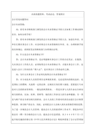 会计常见问题答问5p
