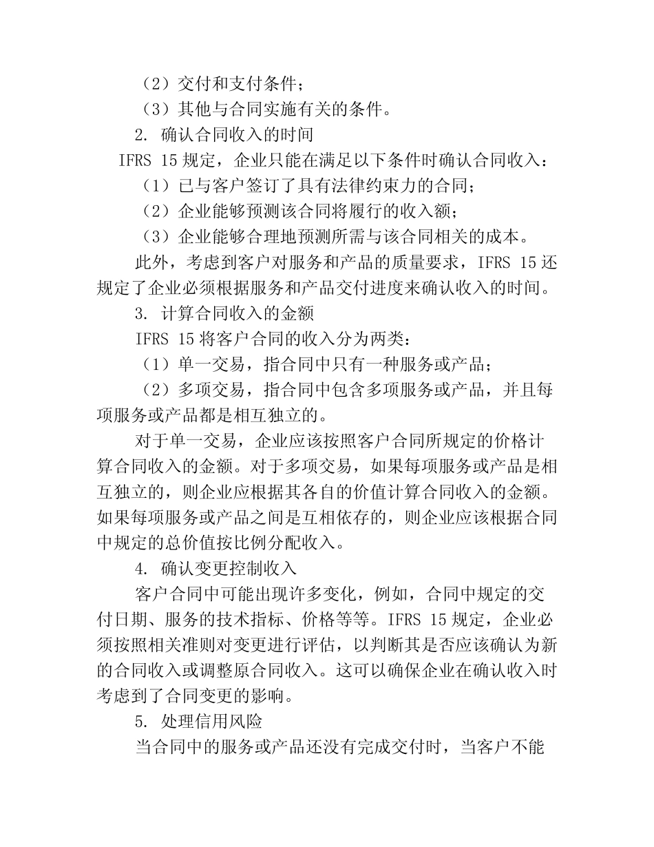 工作报告之《国际财务会计报告准则第15号——来自客户合同的收入》解..._第2页