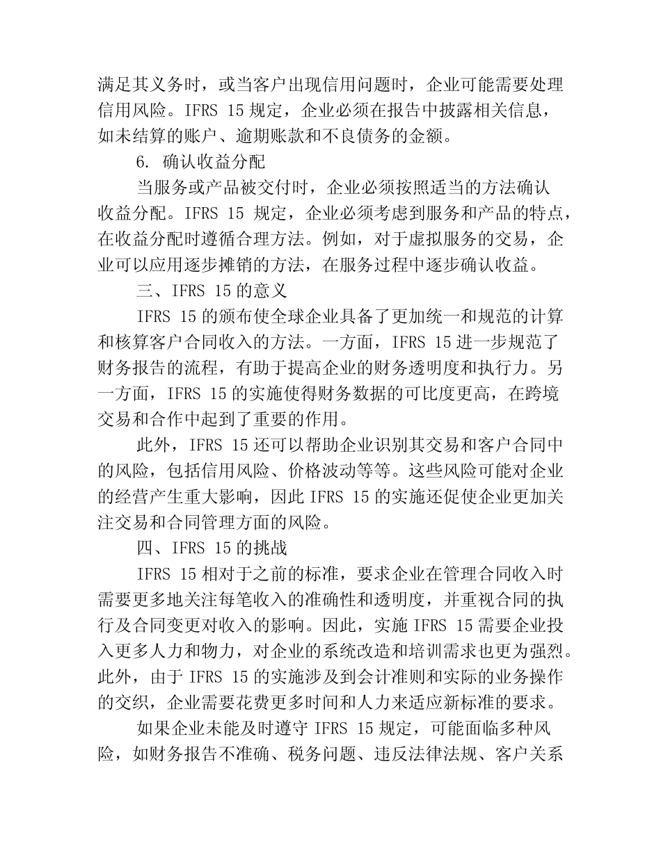 工作报告之《国际财务会计报告准则第15号——来自客户合同的收入》解..._第3页