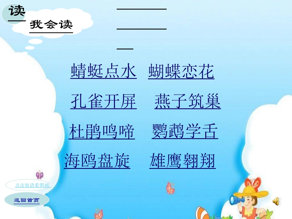 《虫鸟歌》课件_第2页