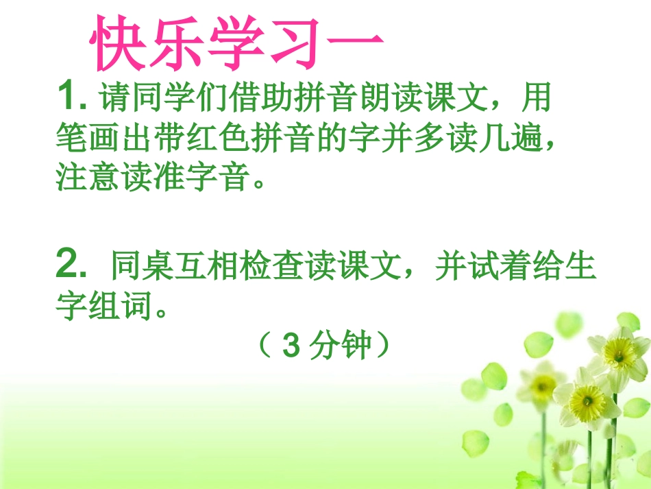 《虫鸟歌》课件_第3页