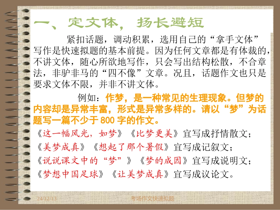 2011年中考语文作文指导复习课件10_第2页