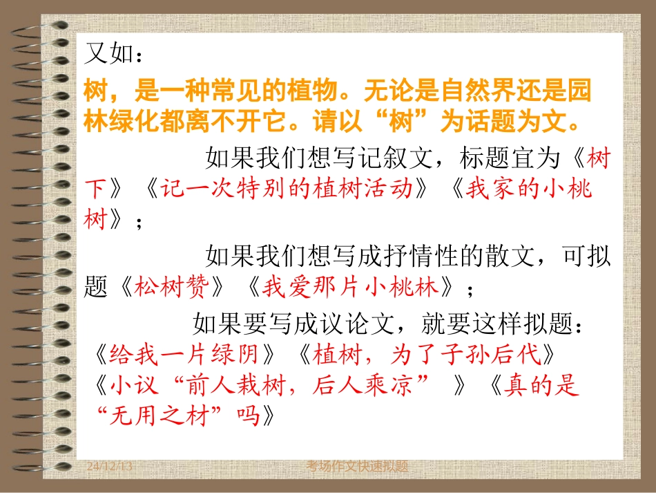 2011年中考语文作文指导复习课件10_第3页
