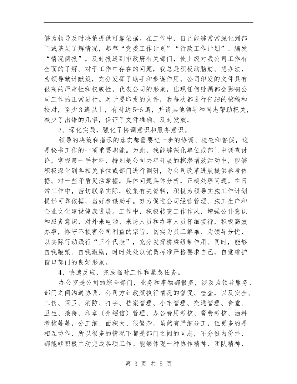 办公室秘书年终个人总结_第3页