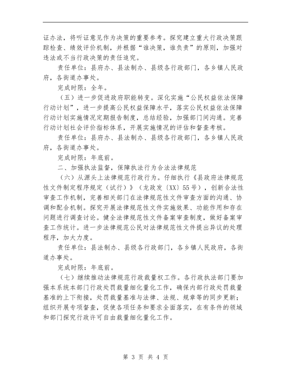 2024年区依法行政重要部署计划范文_第3页