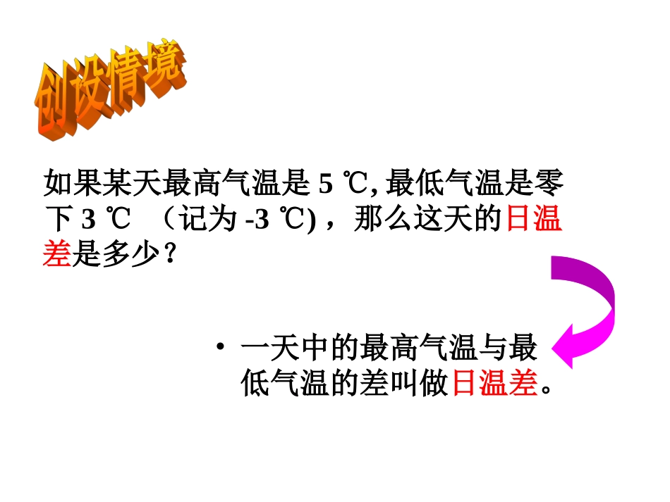 有理数减法PPT_第3页