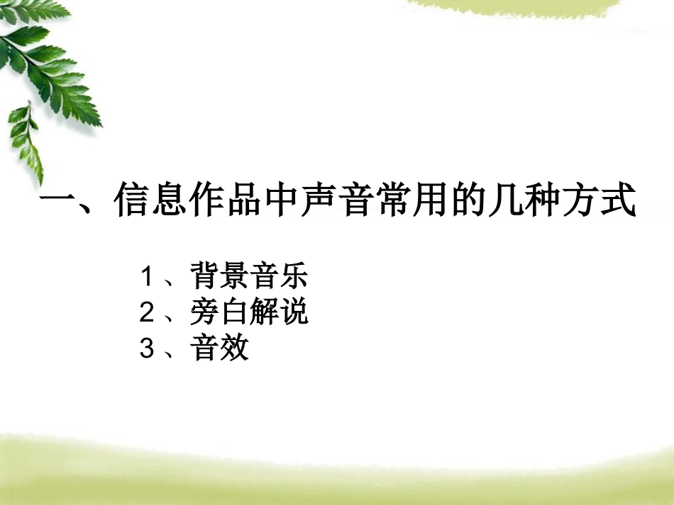 声音信息的加工_第2页