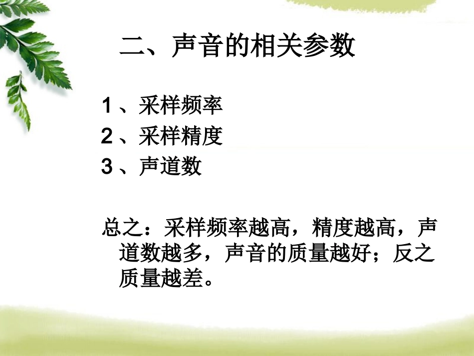 声音信息的加工_第3页