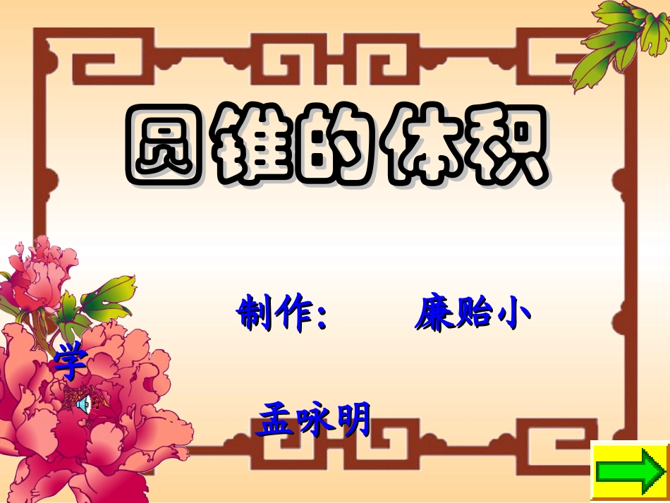 圆锥的体积 (2)_第1页