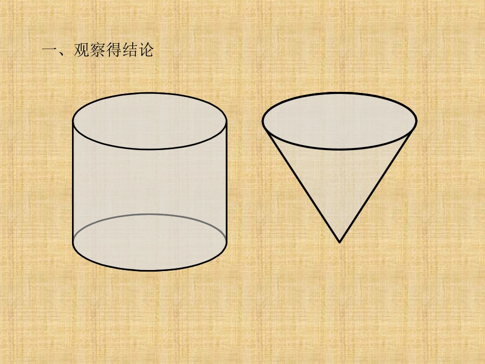 圆锥的体积 (2)_第3页