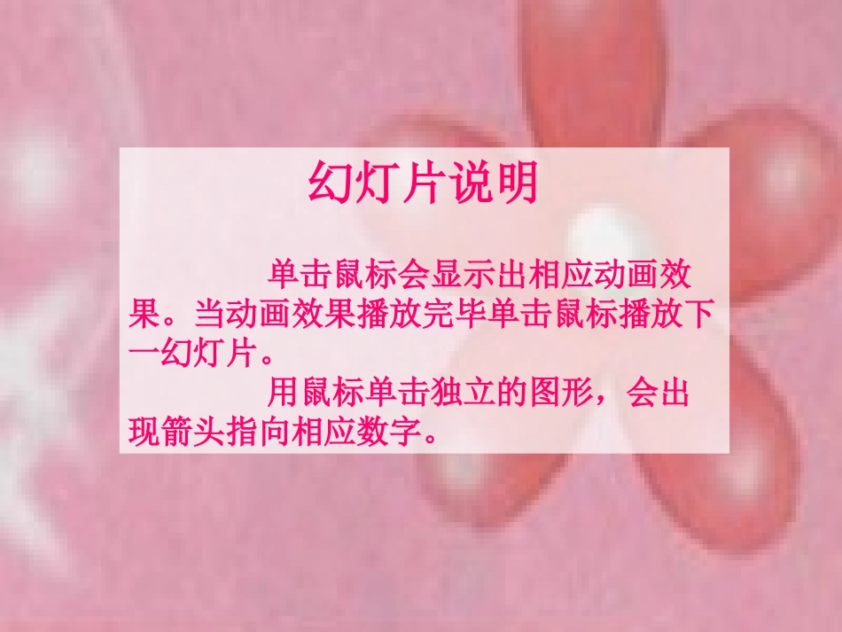 有趣的图形课件_第1页