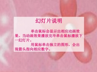 有趣的图形课件