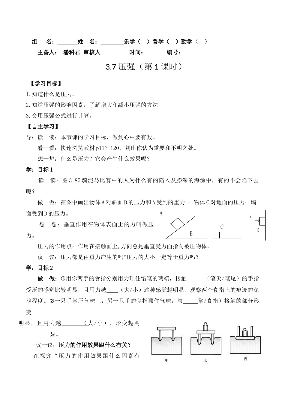 压强（第课时）_第1页