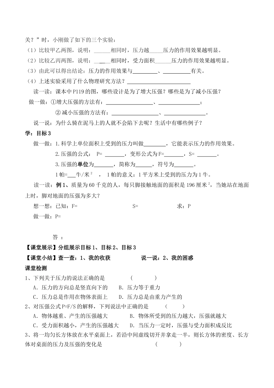 压强（第课时）_第2页