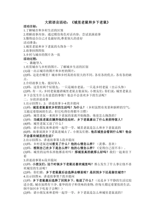 城里老鼠和乡下老鼠修改版