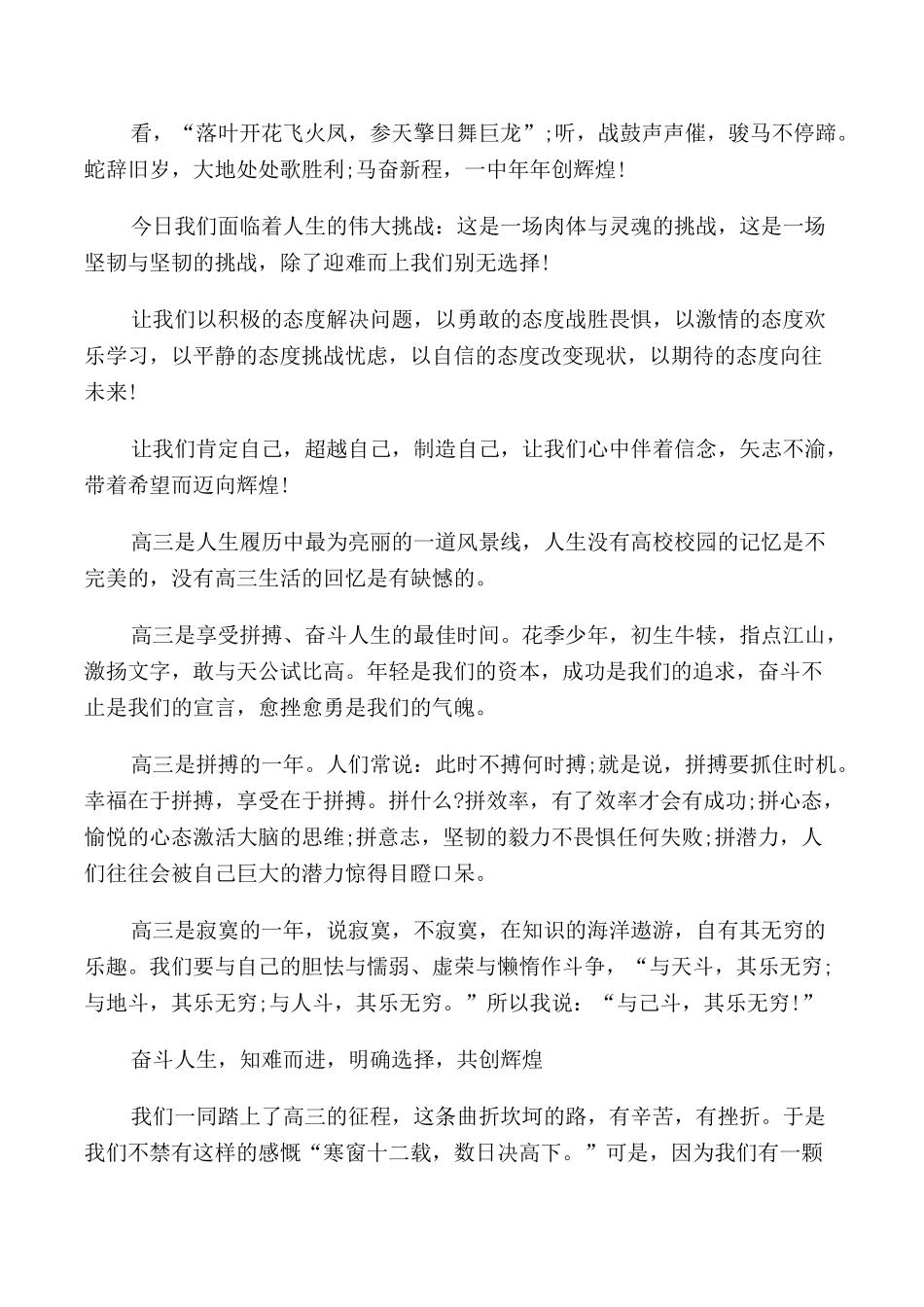 给2024高考生100天励志演讲稿3篇_第2页