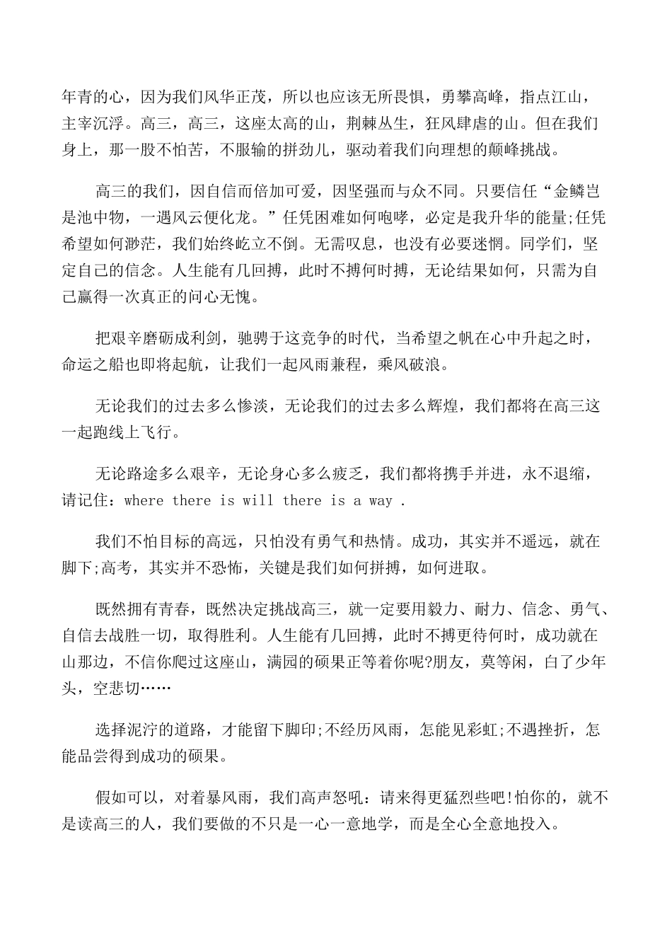 给2024高考生100天励志演讲稿3篇_第3页
