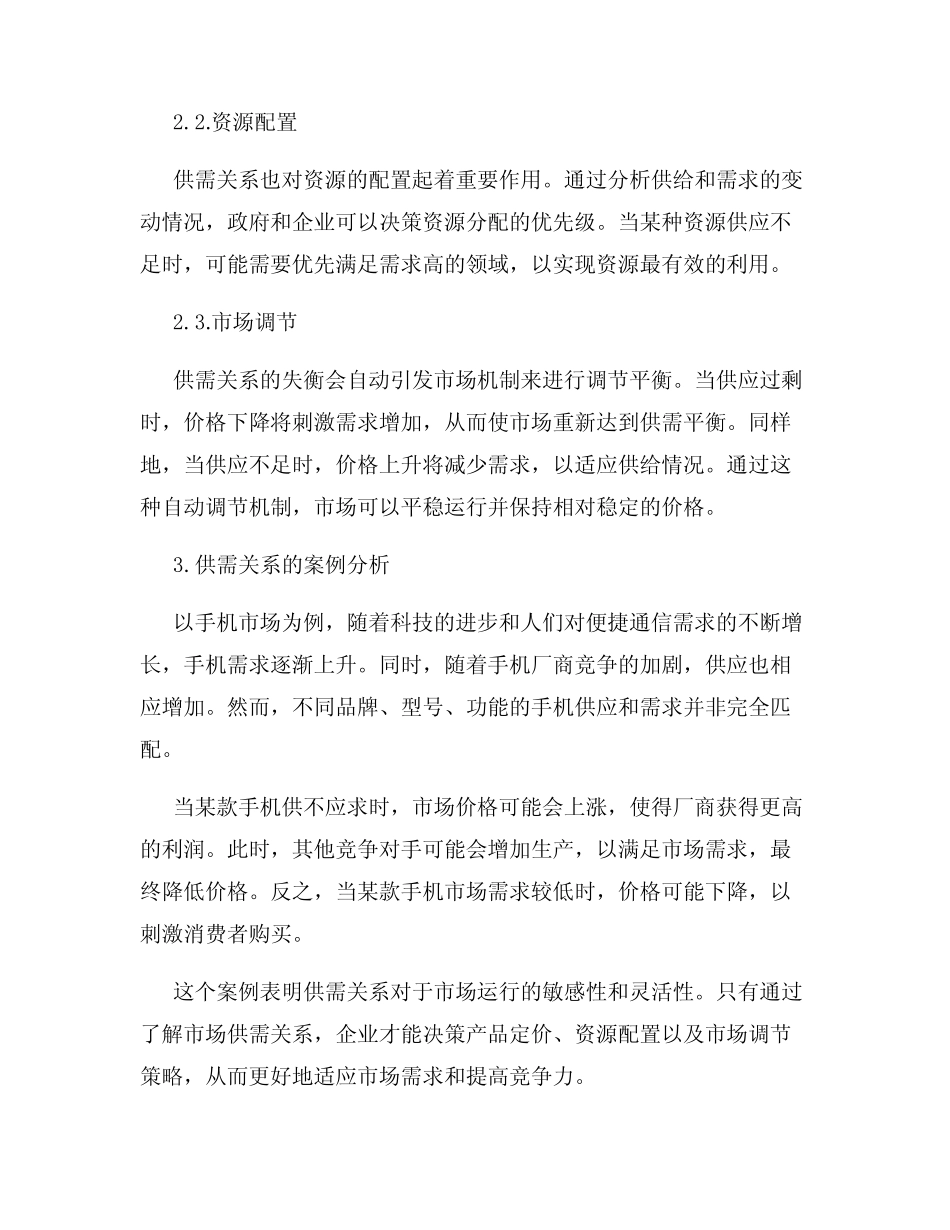 供需关系的基本原理及应用_第2页