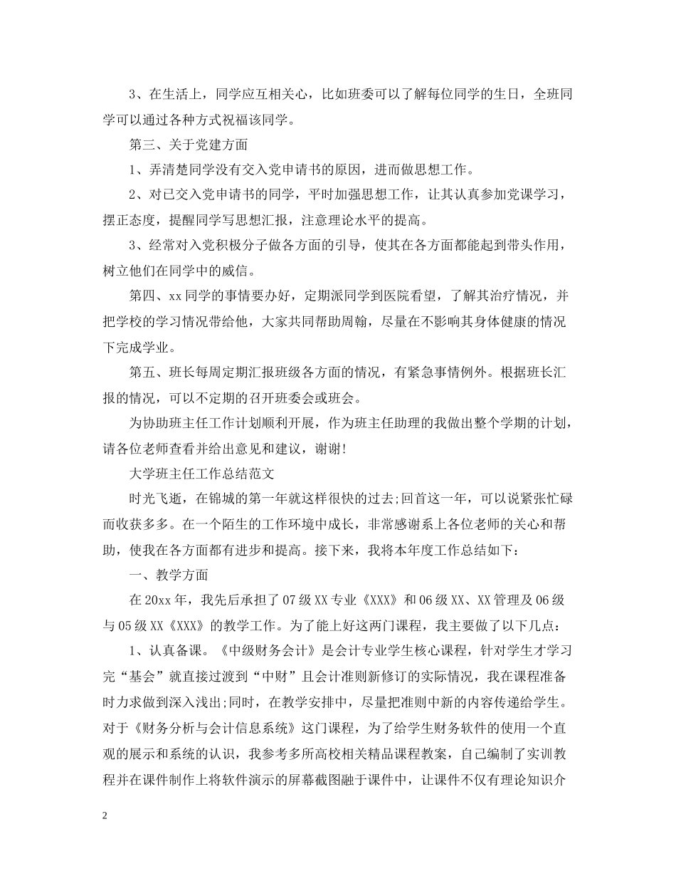 大学班主任工作个人总结范文_第2页