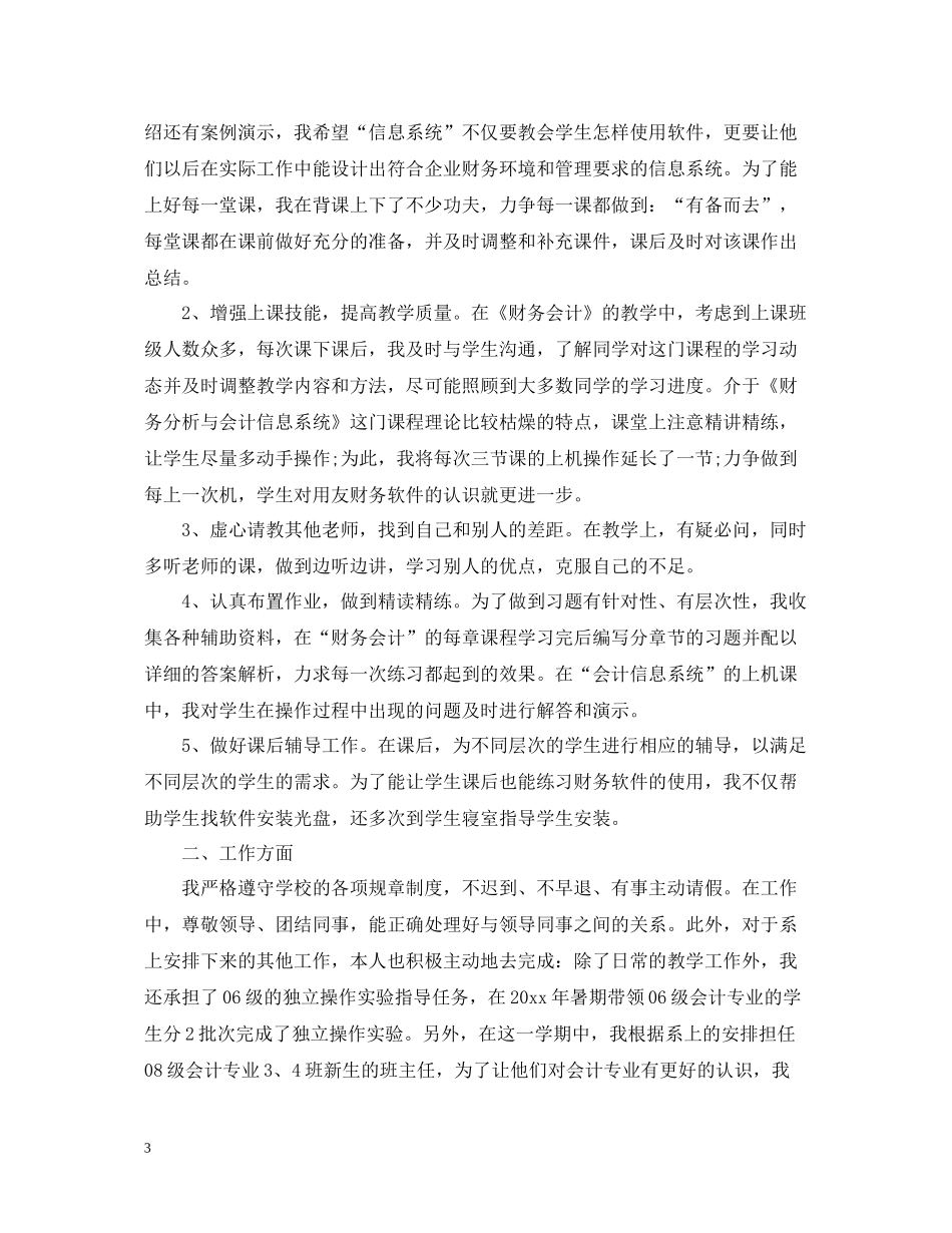 大学班主任工作个人总结范文_第3页