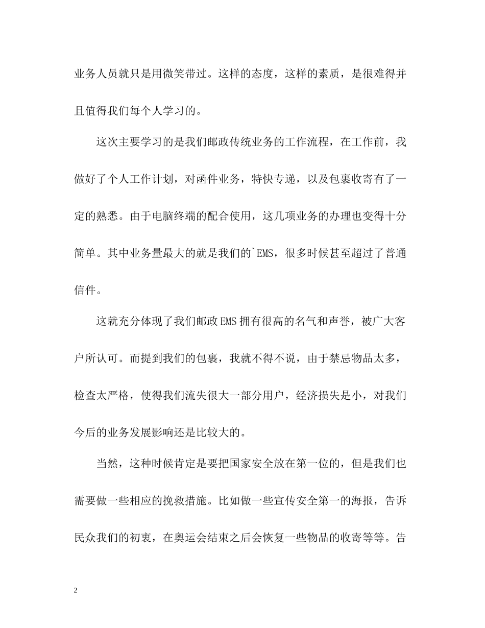 营业实习自我评价_第2页