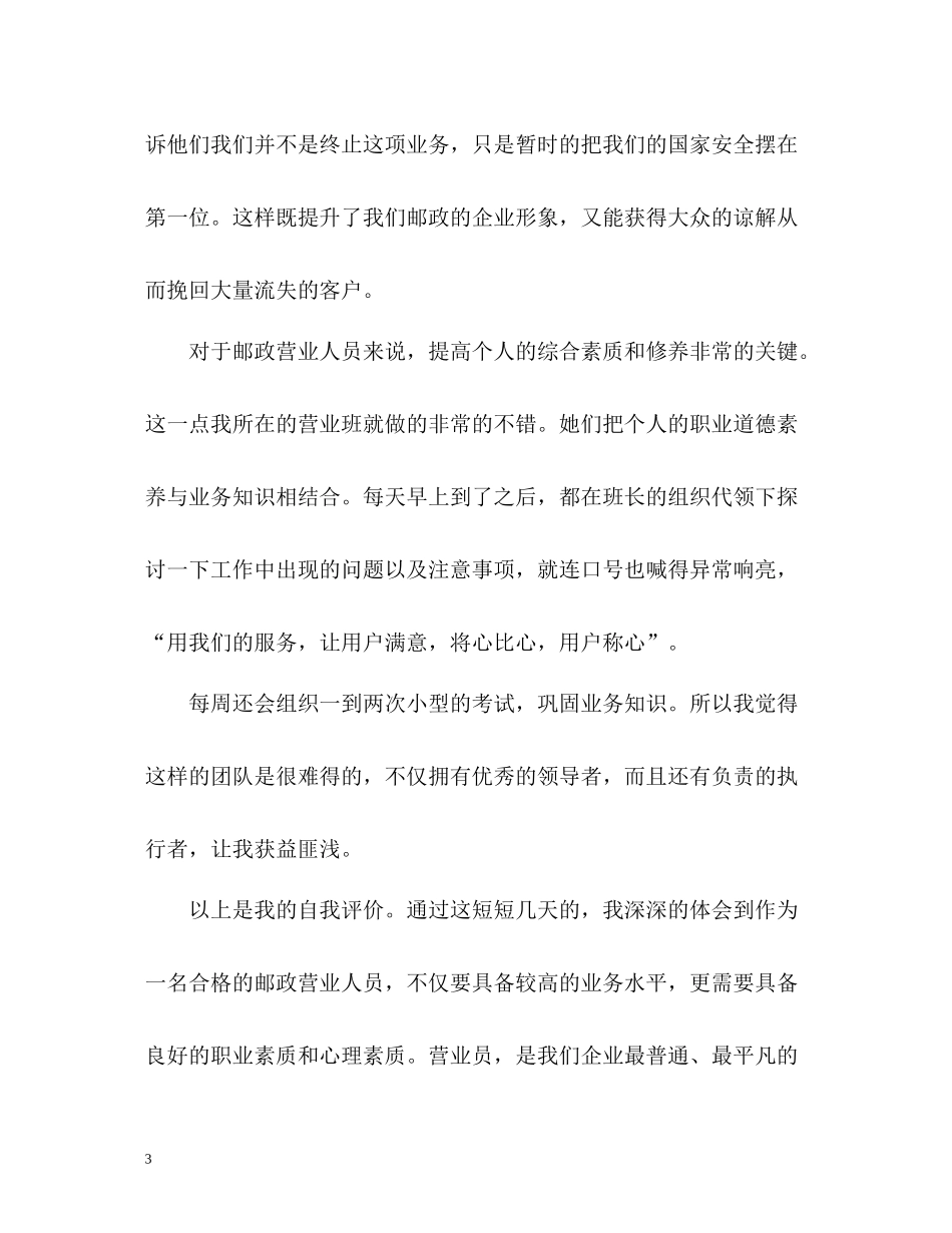 营业实习自我评价_第3页