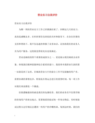 营业实习自我评价