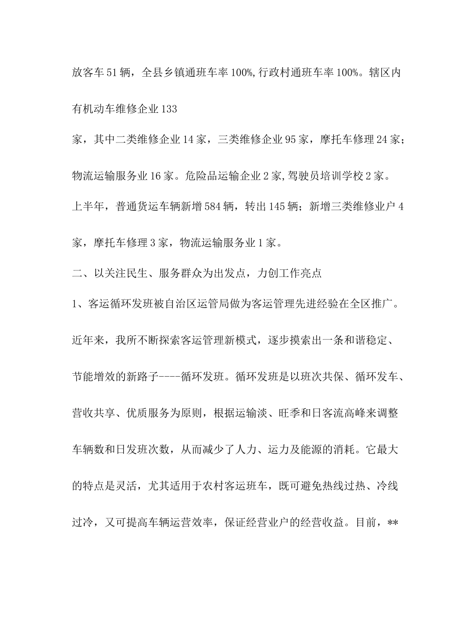 运管所运输行业管理工作年上半年总结要点_第2页
