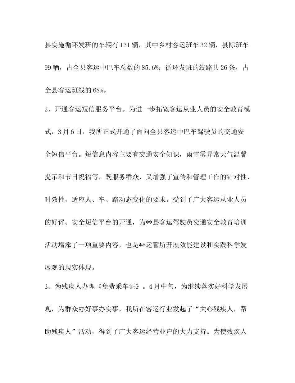 运管所运输行业管理工作年上半年总结要点_第3页