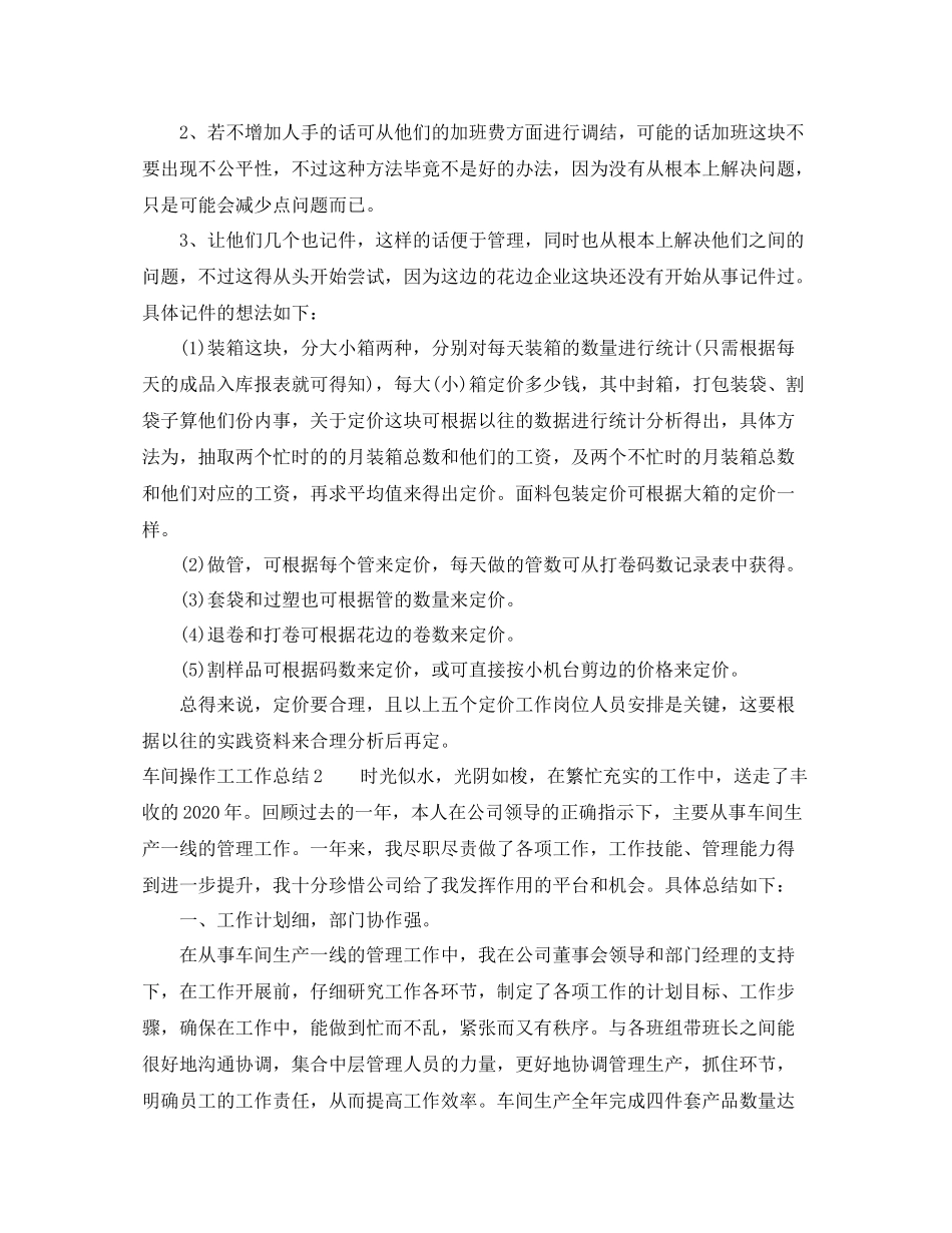车间操作工工作总结_第2页