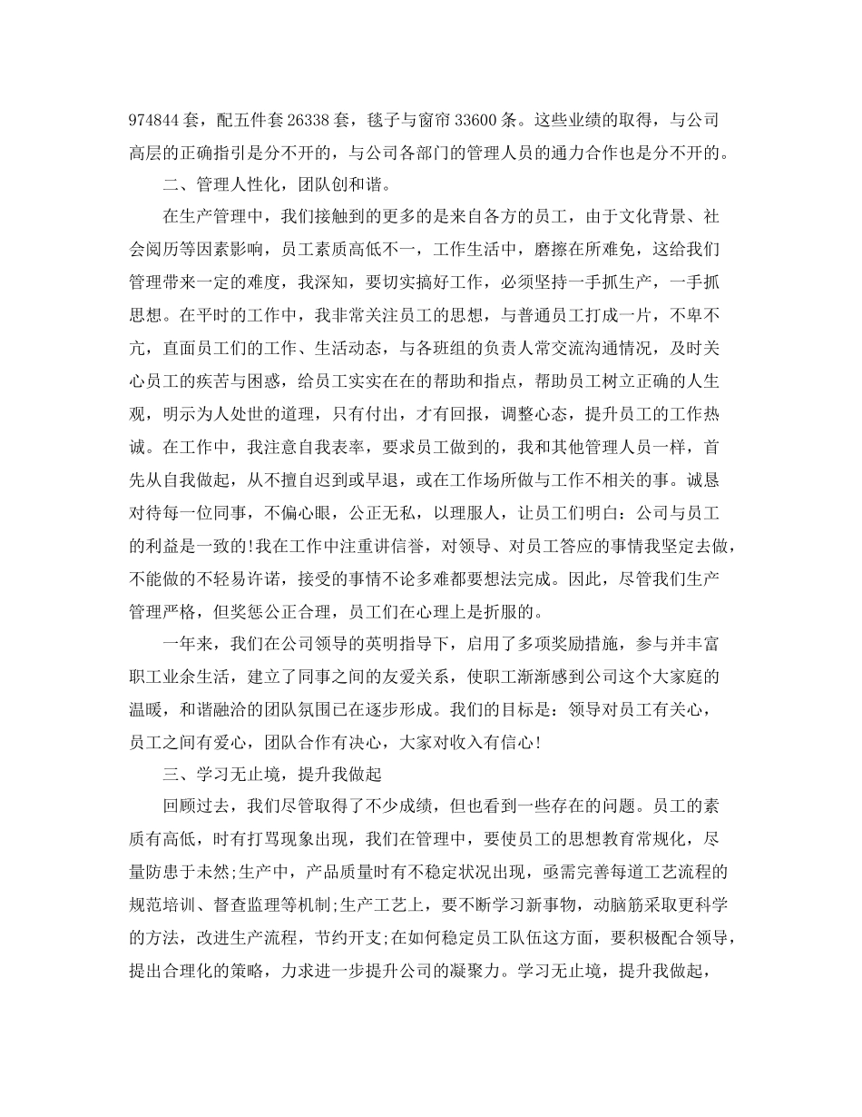 车间操作工工作总结_第3页