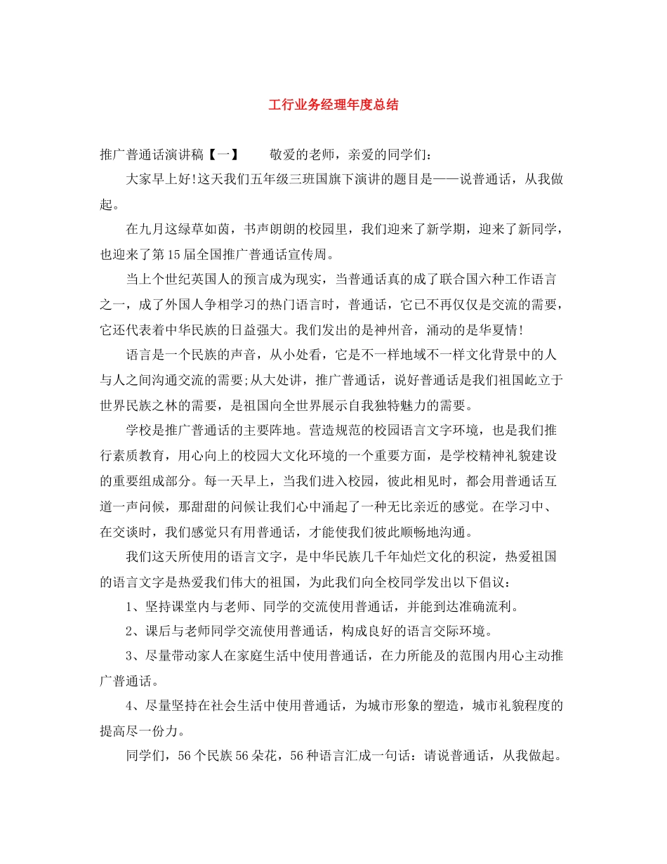 工行业务经理年度总结_第1页