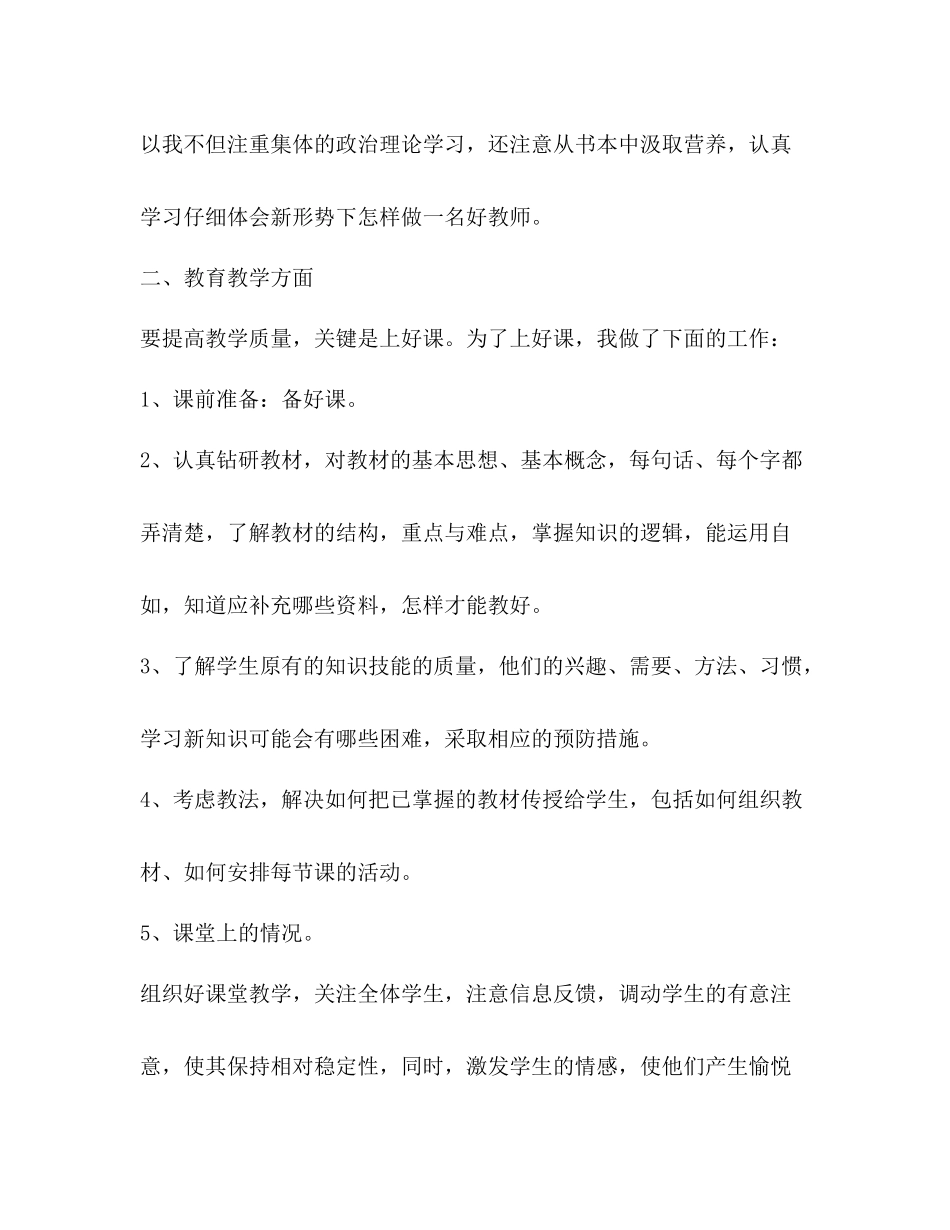 骨干教师培训总结精品合集_第2页