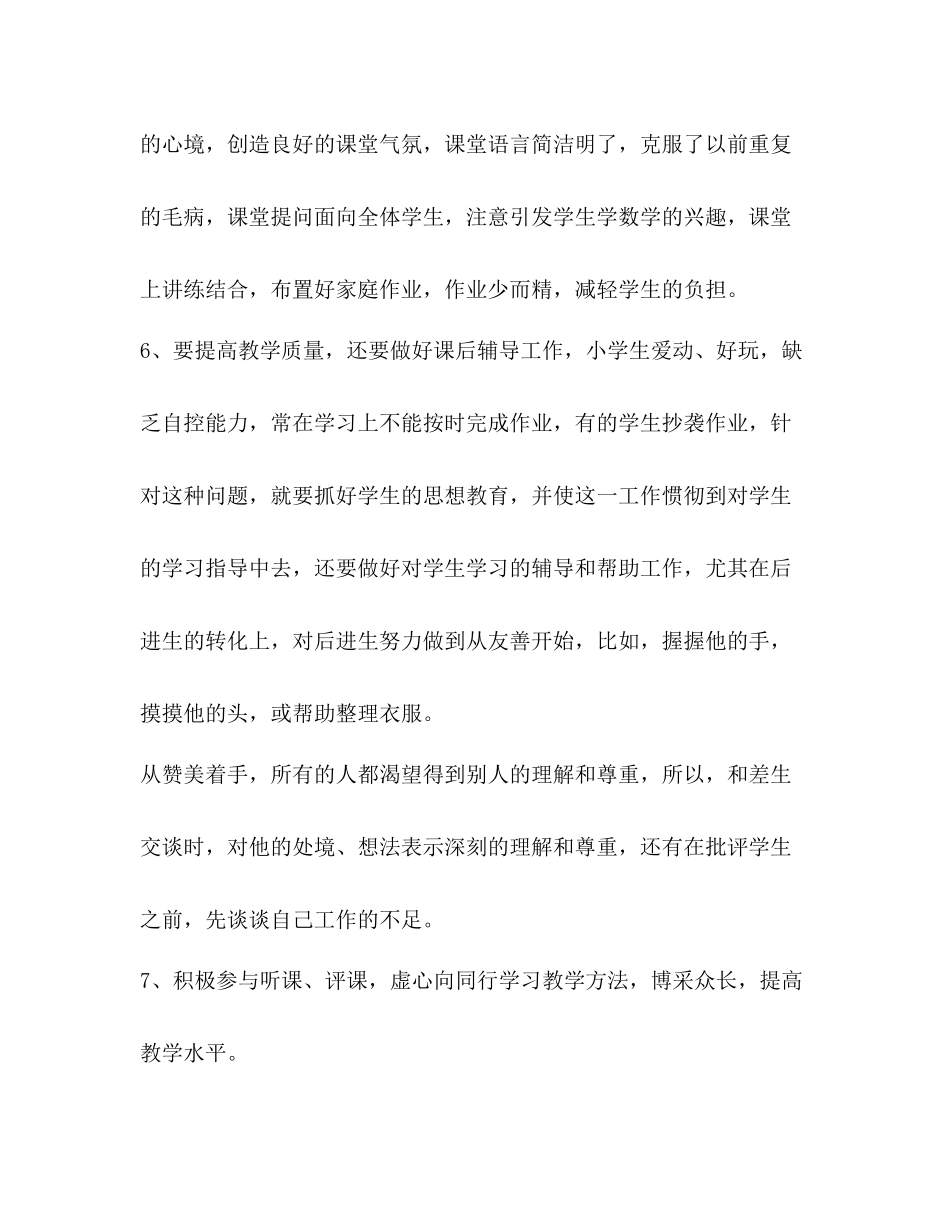 骨干教师培训总结精品合集_第3页