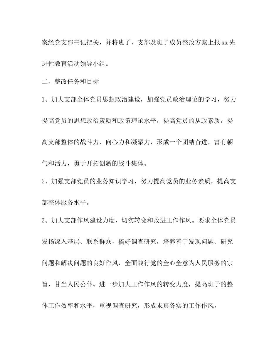 计生局党支部整改提高阶段总结2_第2页