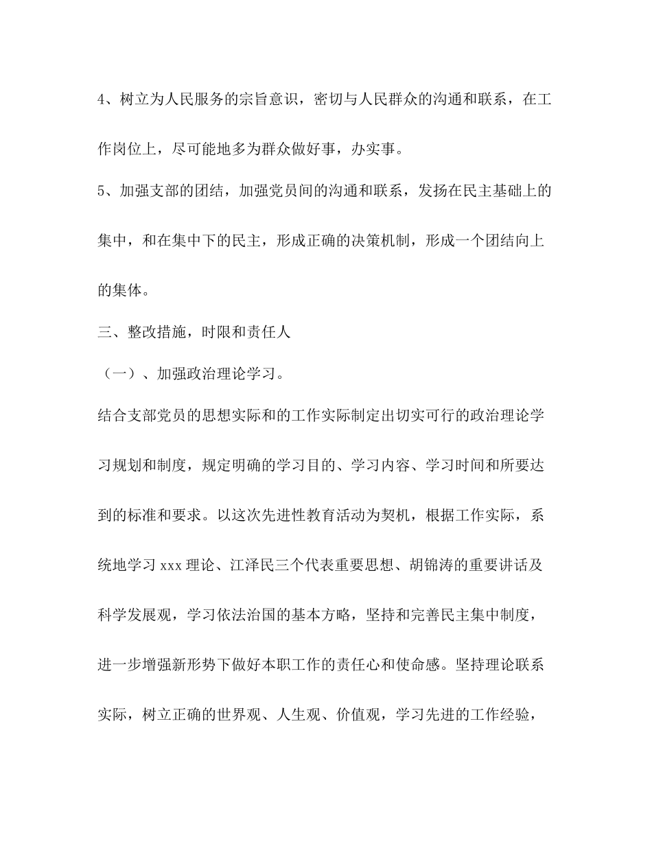 计生局党支部整改提高阶段总结2_第3页